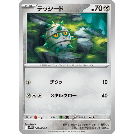 Pokemon Card Japanese Ferroseed 063/086 sv11W C TCG