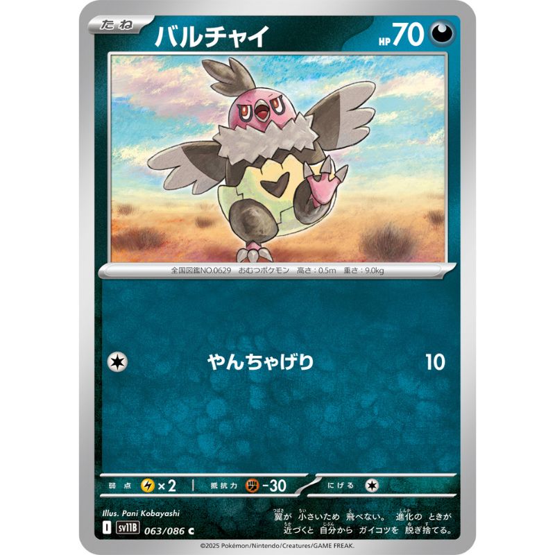 Pokemon Card Japanese Vullaby 063/086 sv11B C TCG