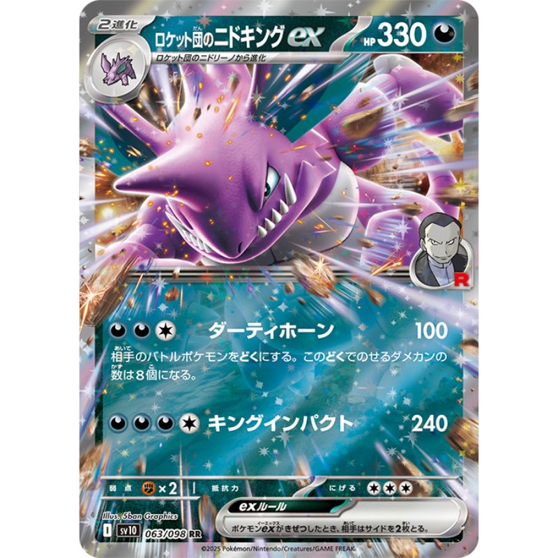 Pokemon Card Japanese Team Rocket's Nidoking ex 063/098 sv10 RR Holo TCG