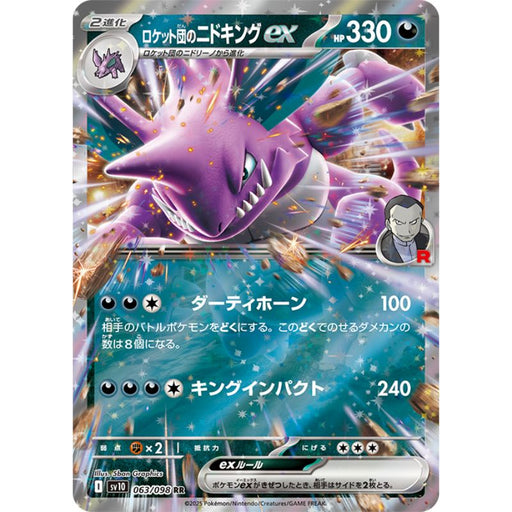 nidoking shiny pokemon card SHINING Nidoking Non-TCG 2024 SHINY POKEMON Card Kanto Peru Foil NM