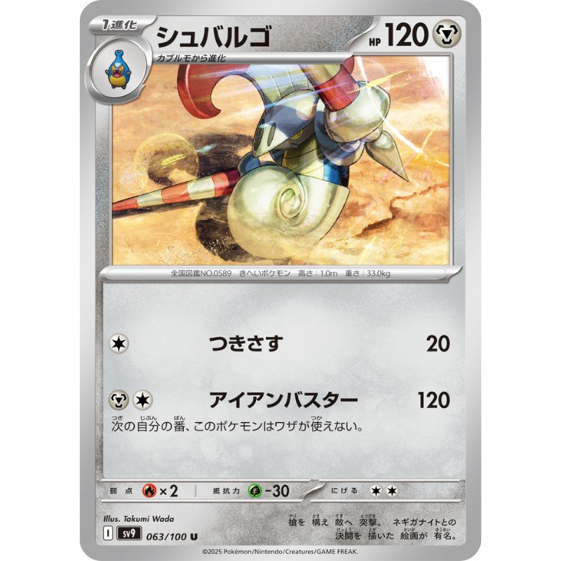 Pokemon Card Japanese Escavalier 063/100 sv9 TCG