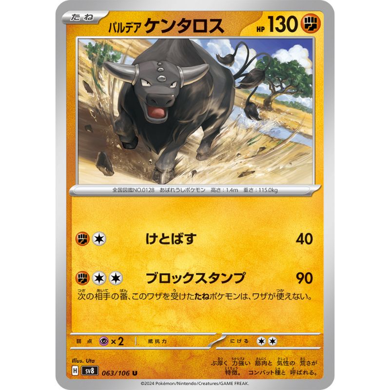 Pokemon Card Japanese Paldea Tauros 063/106 sv8 TCG Pokemon Card Japanese Paldea Tauros 063/106 sv8 TCG