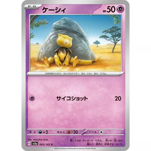 Pokemon Card Japanese 063/165 Abra sv2a TCG