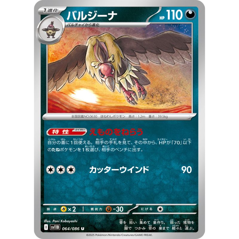 Pokemon Card Japanese Mandibuzz 064/086 sv11B U TCG