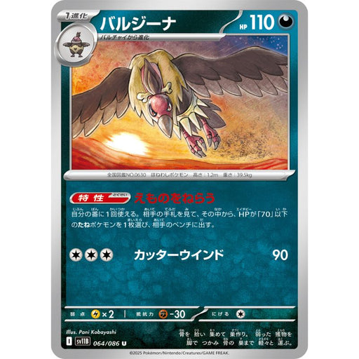 Pokemon Card Japanese Mandibuzz 064/086 sv11B U TCG