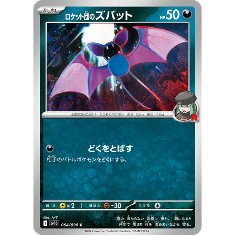 Pokemon Card Japanese Team Rocket's Zubat 064/098 sv10 C TCG ToysOneJapan Pokemon Card Japanese Team Rocket's Zubat 064/098 sv10 C TCG ToysOneJapan