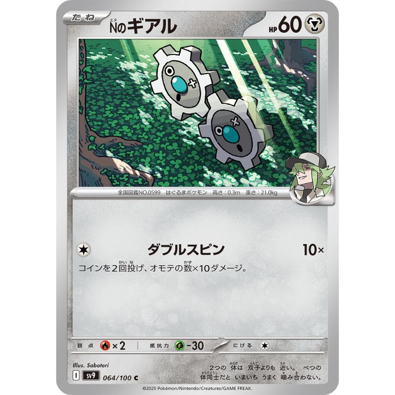 Pokemon Card Japanese N's Klink 064/100 sv9 TCG