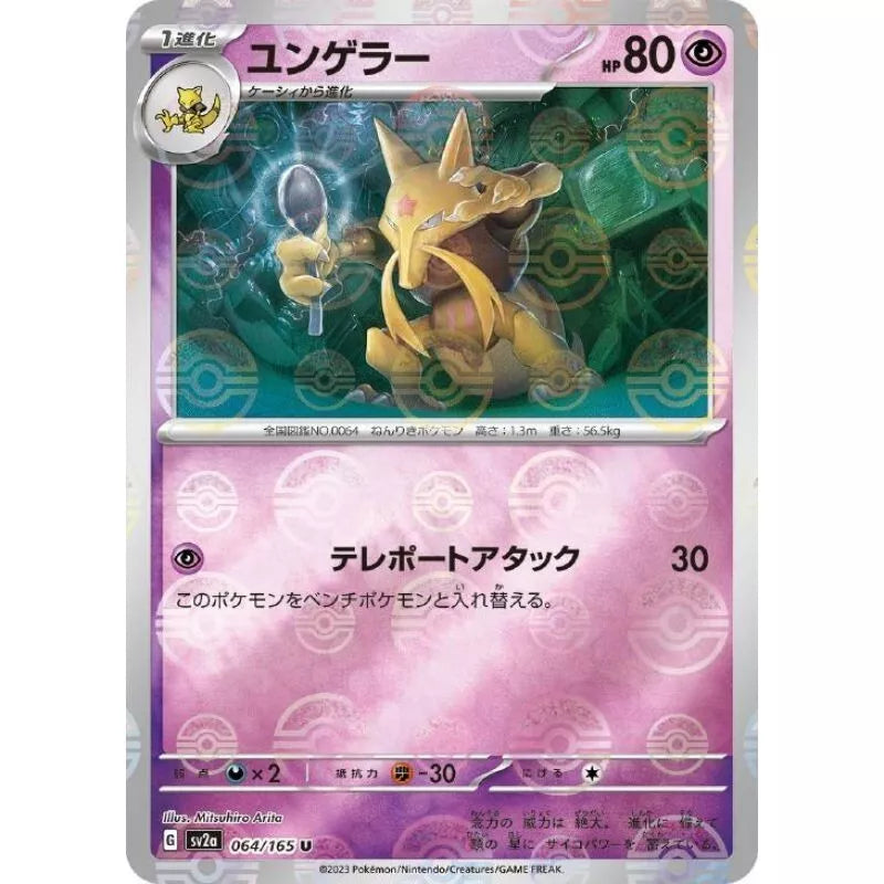 Pokemon Card Japanese 064/165 Kadabra sv2a Mirro Monster Ball TCG ToysOneJapan Pokemon Card Japanese 064/165 Kadabra sv2a Mirro Monster Ball TCG ToysOneJapan