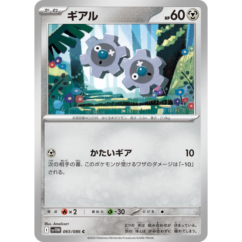 Pokemon Card Japanese Klink 065/086 sv11W C TCG