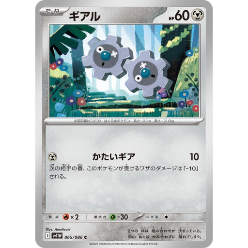 Pokemon Card Japanese Klink 065/086 sv11W C TCG