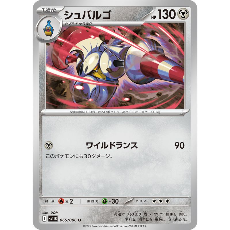 Pokemon Card Japanese Escavalier 065/086 sv11B U TCG