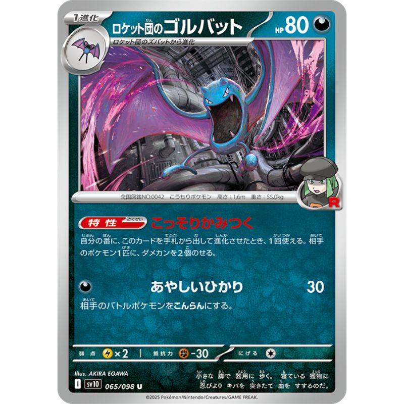 Pokemon Card Japanese Team Rocket's Golbat 065/098 sv10 U TCG