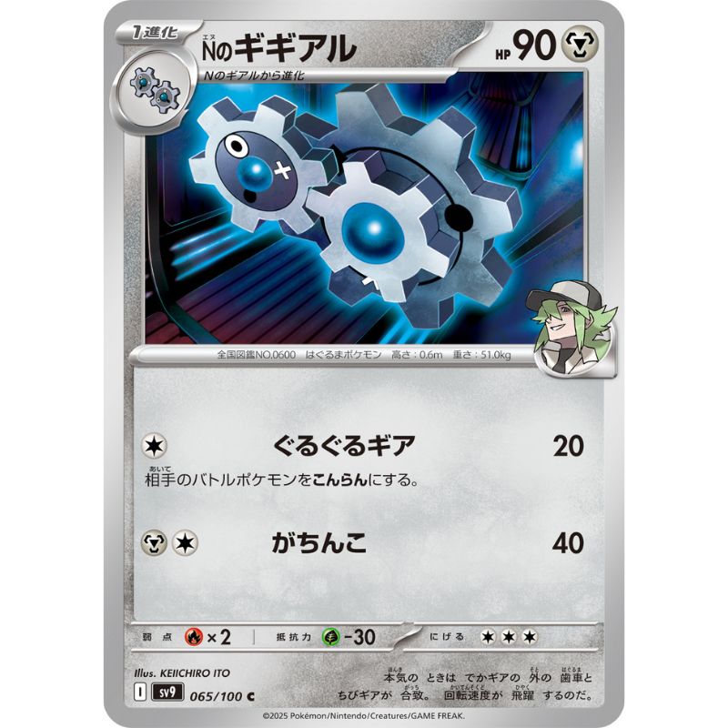Pokemon Card Japanese N's Klang 065/100 sv9 TCG