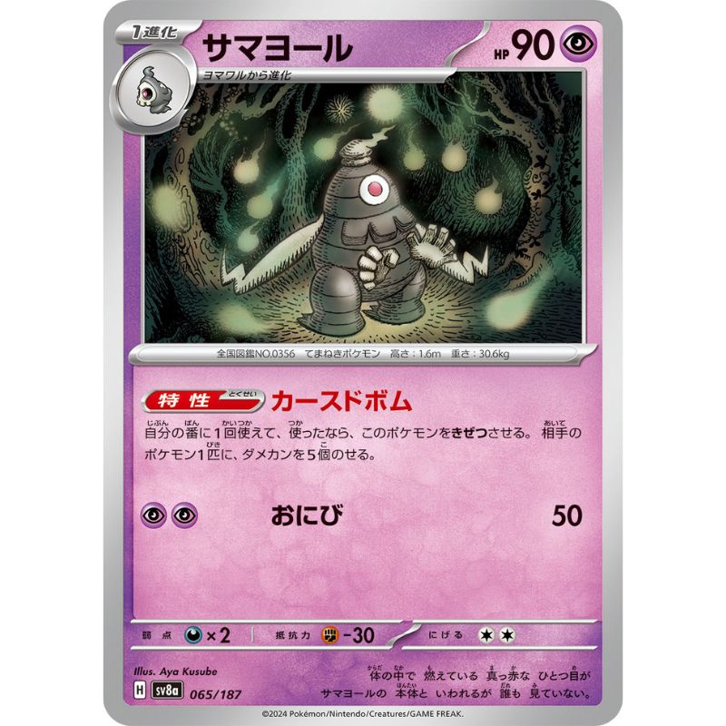 Pokemon Card Japanese Dusclops 065/187 sv8a TCG ToysOneJapan Pokemon Card Japanese Dusclops 065/187 sv8a TCG ToysOneJapan
