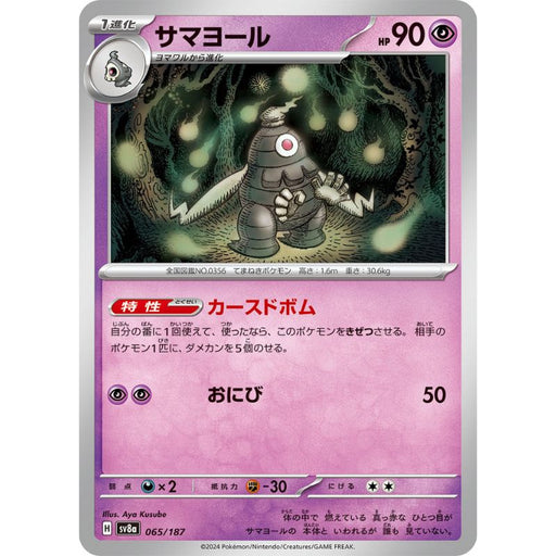 pokemon sv8a card list price Pokemon Card Japanese Dusclops 065/187 sv8a TCG — ToysOneJapan