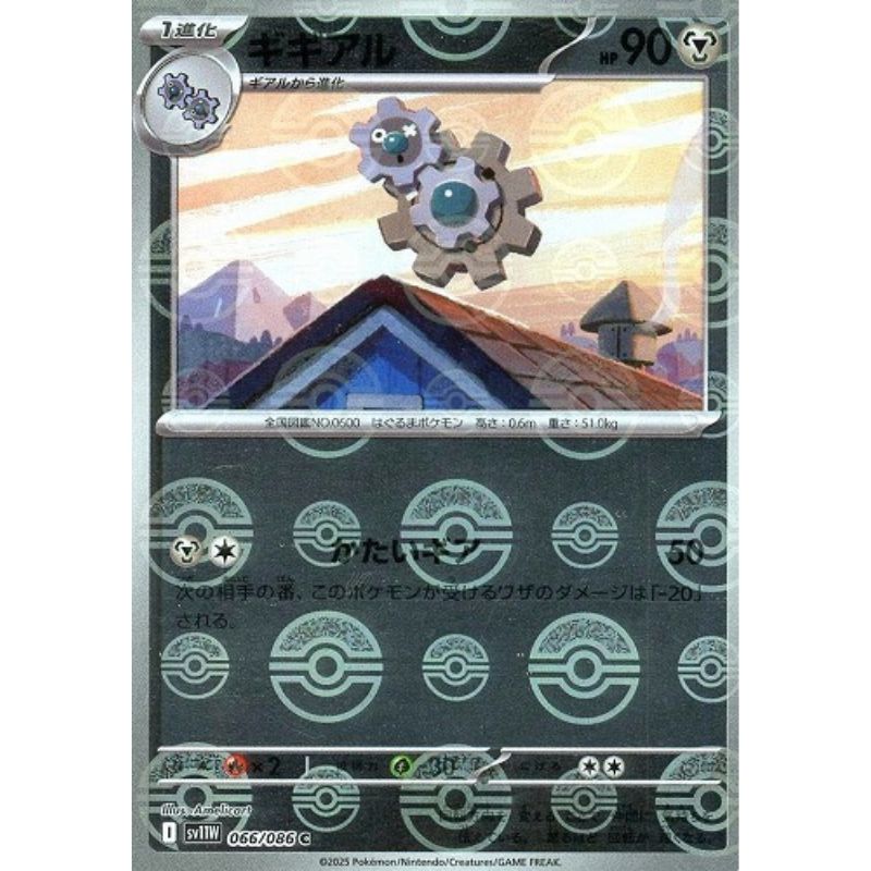 Pokemon Card Japanese Klang 066/086 sv11W C Mirro Monster Ball TCG ToysOneJapan Pokemon Card Japanese Klang 066/086 sv11W C Mirro Monster Ball TCG ToysOneJapan