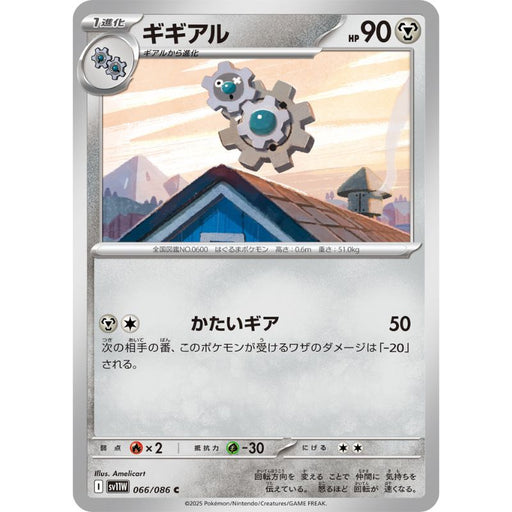pokemon card klang Pokemon Card Japanese Klang 066/086 sv11W C TCG