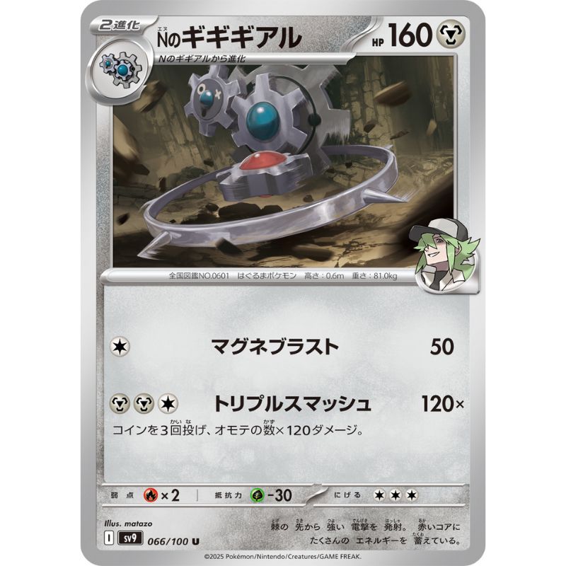 Pokemon Card Japanese N's Klinklang 066/100 sv9 TCG