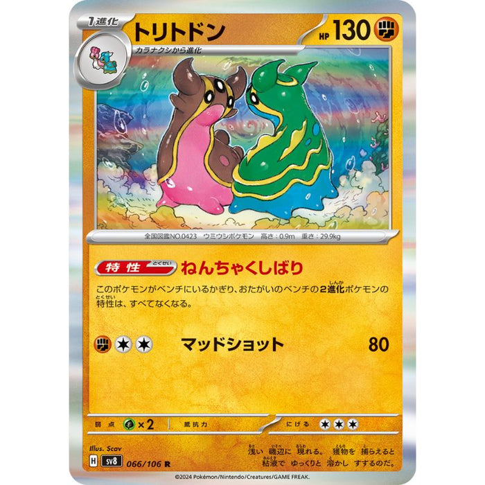 Pokemon Card Japanese Gastrodon 066/106 sv8 Rare TCG