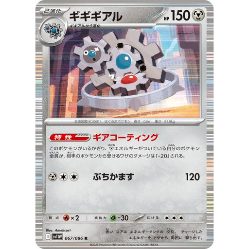 Pokemon Card Japanese Klinklang 067/086 sv11W R TCG