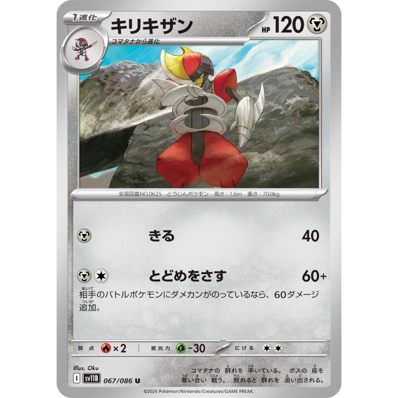 Pokemon Card Japanese Bisharp 067/086 sv11B U TCG