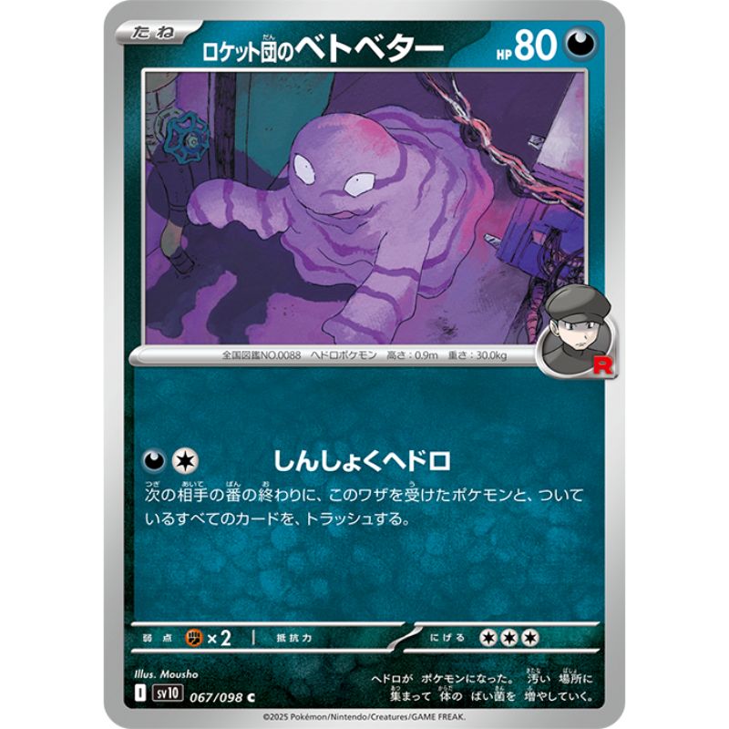 Pokemon Card Japanese Team Rocket's Grimer 067/098 sv10 C TCG