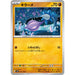 Pokemon Card Japanese Glimmet 067/106 sv8 TCG