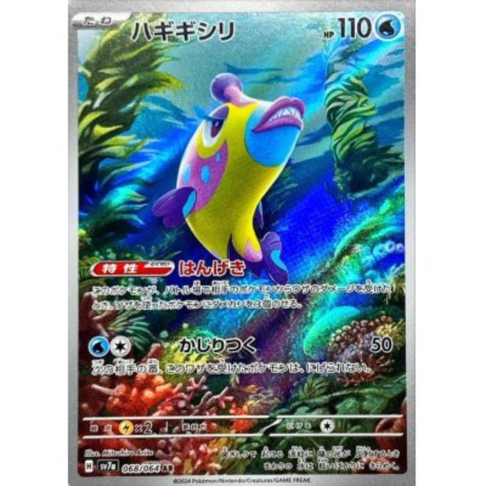 Pokemon Card Japanese Bruxish 068/064 sv7a Art Rare TCG