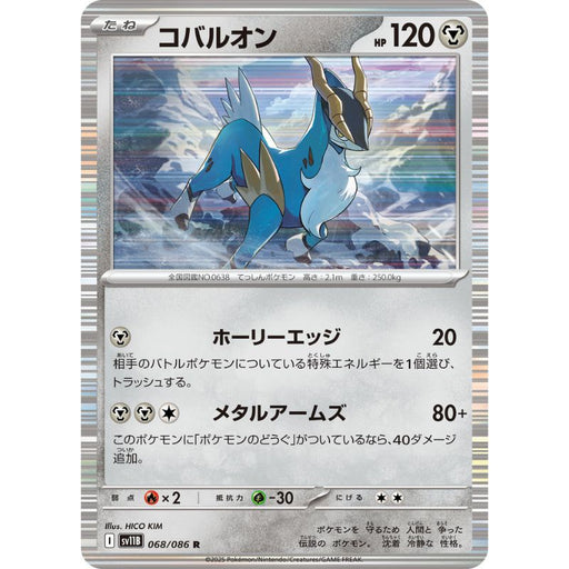 Pokemon Card Japanese Cobalion 068/086 sv11B R Rare TCG
