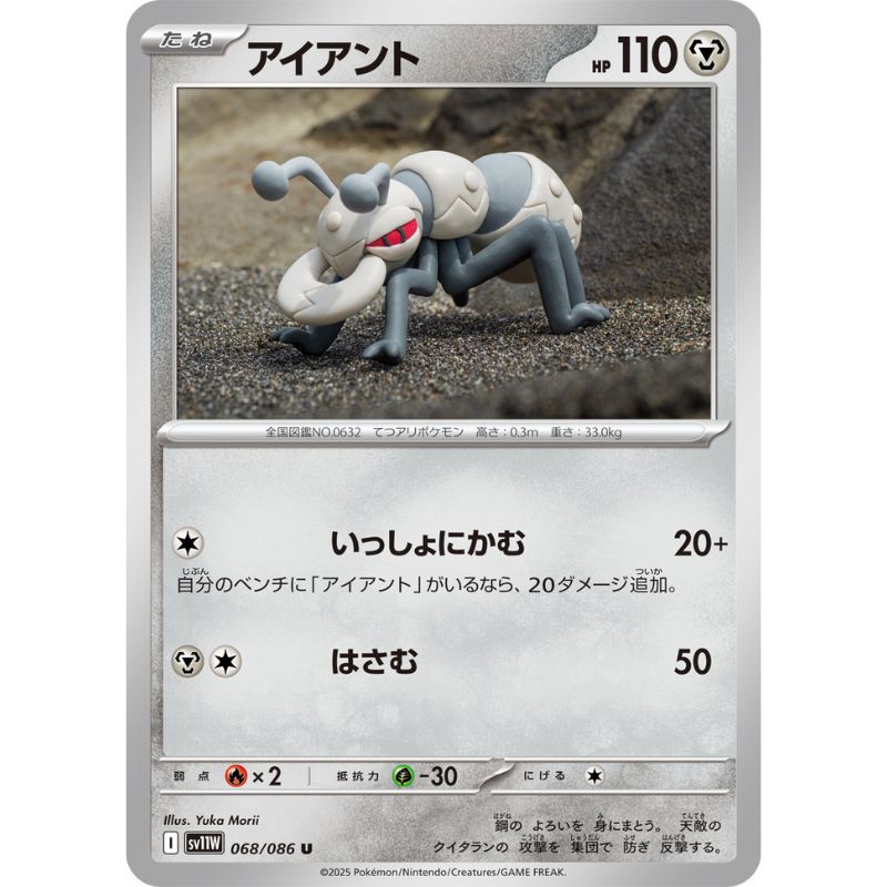Pokemon Card Japanese Durant 068/086 sv11W U TCG