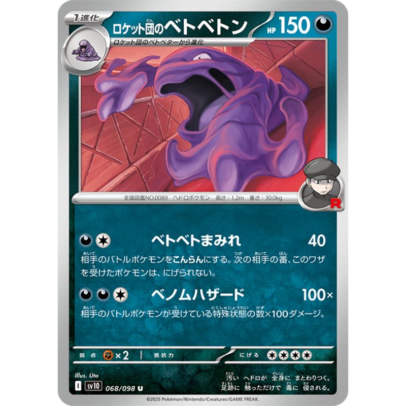 Pokemon Card Japanese Team Rocket's Muk 068/098 sv10 U TCG