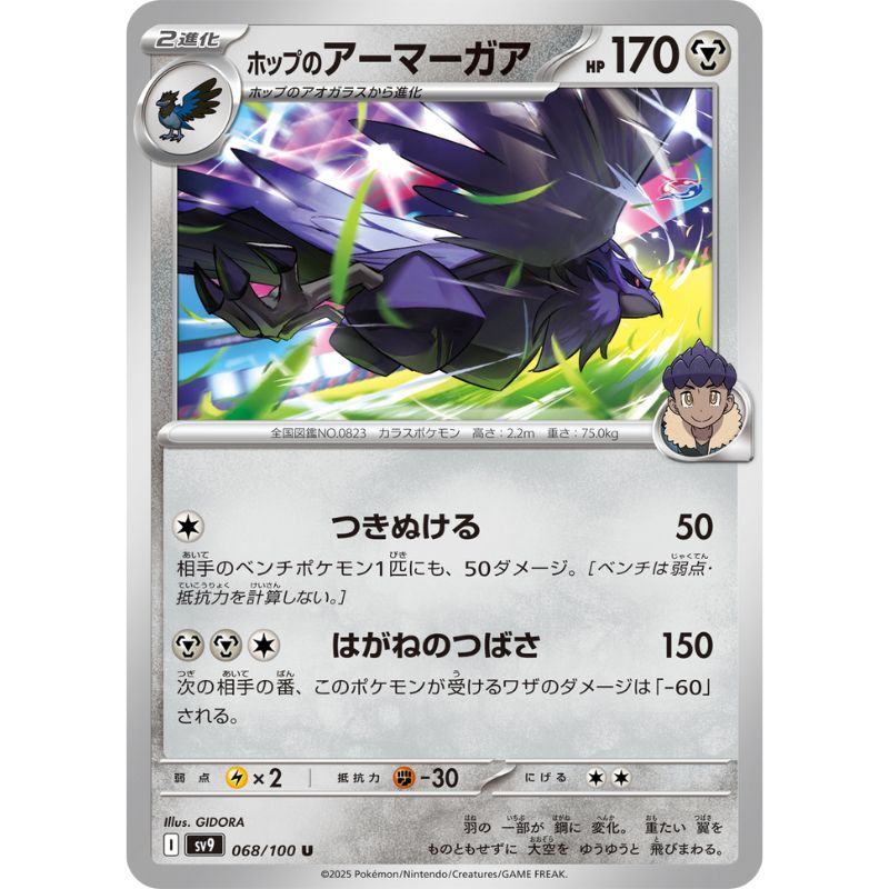 Pokemon Card Japanese Hop's Corviknight 068/100 sv9 TCG