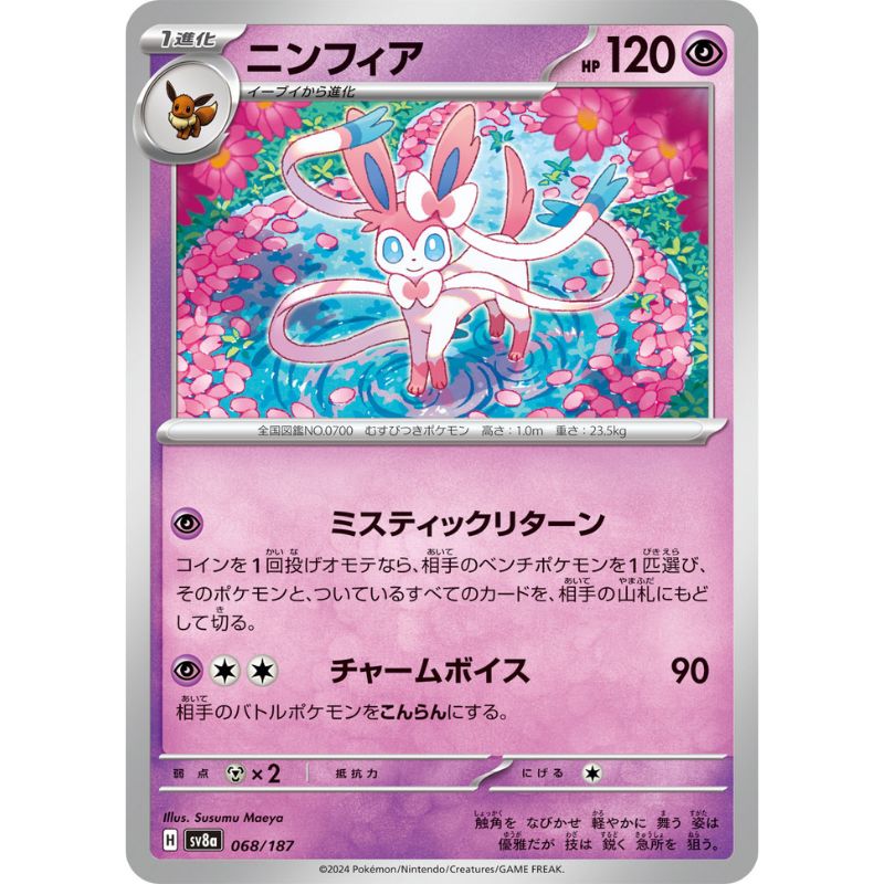 Pokemon Card Japanese Sylveon 068/187 sv8a TCG ToysOneJapan Pokemon Card Japanese Sylveon 068/187 sv8a TCG ToysOneJapan