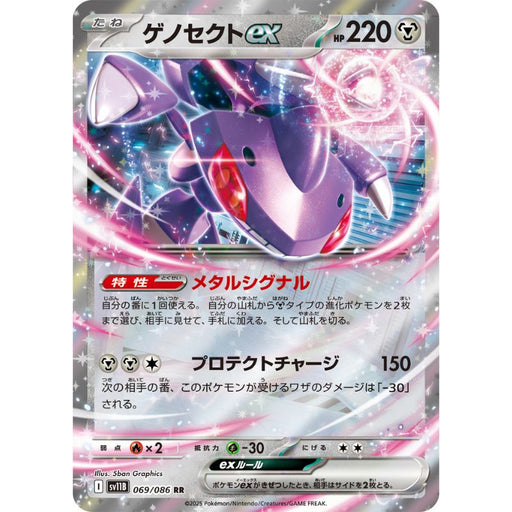 pokemon cards genesect Pokemon Card Japanese Genesect ex 069/086 sv11B RR Holo TCG — ToysOneJapan