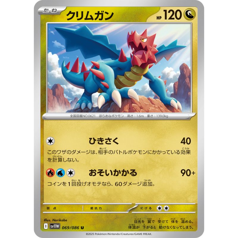 Pokemon Card Japanese Druddigon 069/086 sv11W U TCG