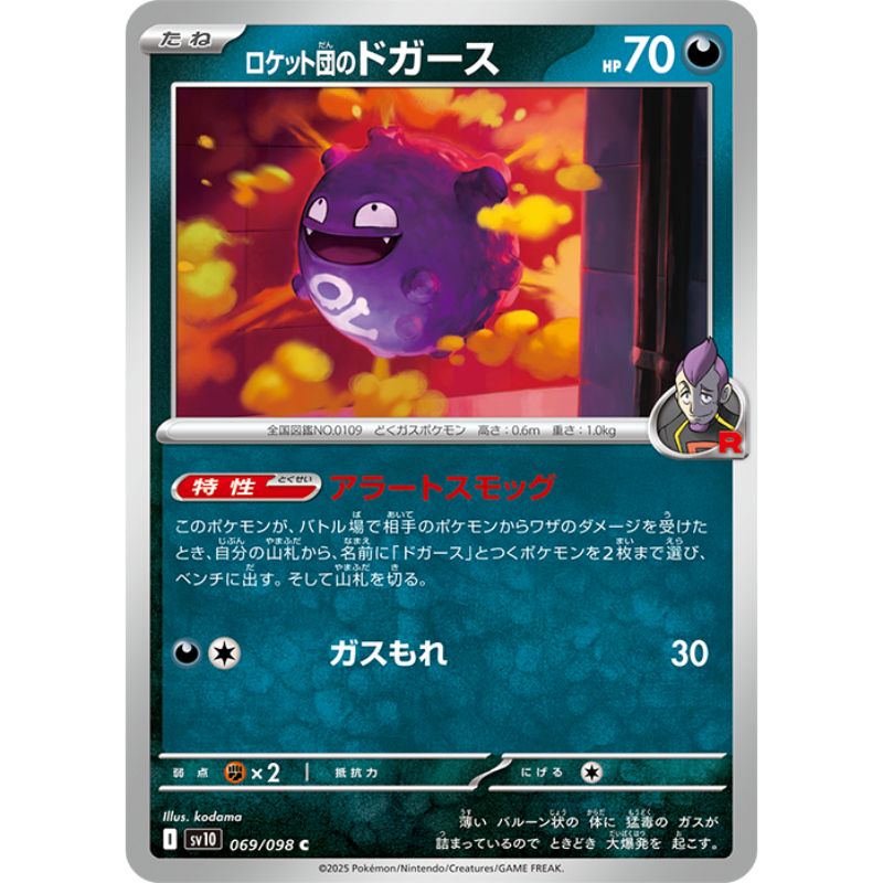 Pokemon Card Japanese Team Rocket's Koffing 069/098 sv10 C TCG ToysOneJapan Pokemon Card Japanese Team Rocket's Koffing 069/098 sv10 C TCG ToysOneJapan
