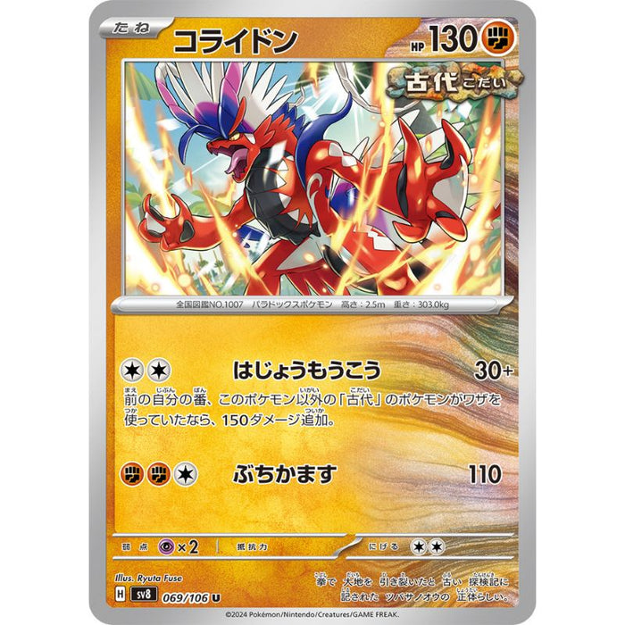 Pokemon Card Japanese Koraidon 069/106 sv8 TCG