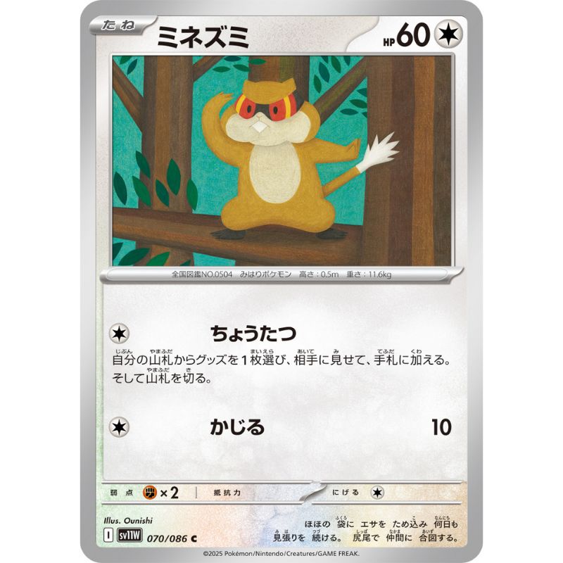Pokemon Card Japanese Patrat 070/086 sv11W C TCG