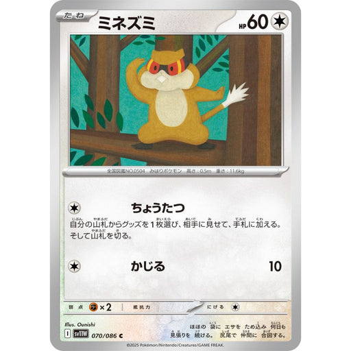 Pokemon Card Japanese Patrat 070/086 sv11W C TCG