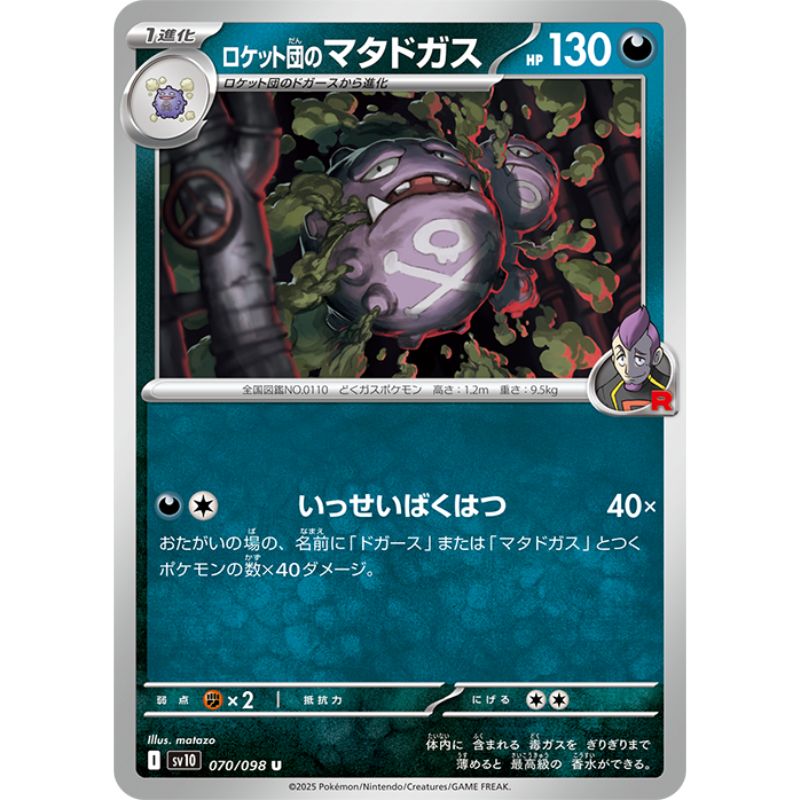 Pokemon Card Japanese Team Rocket's Weezing 070/098 sv10 U TCG