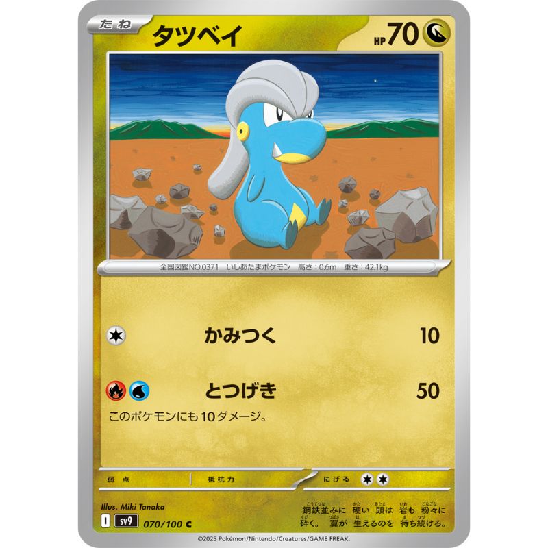 Pokemon Card Japanese Bagon 070/100 sv9 TCG