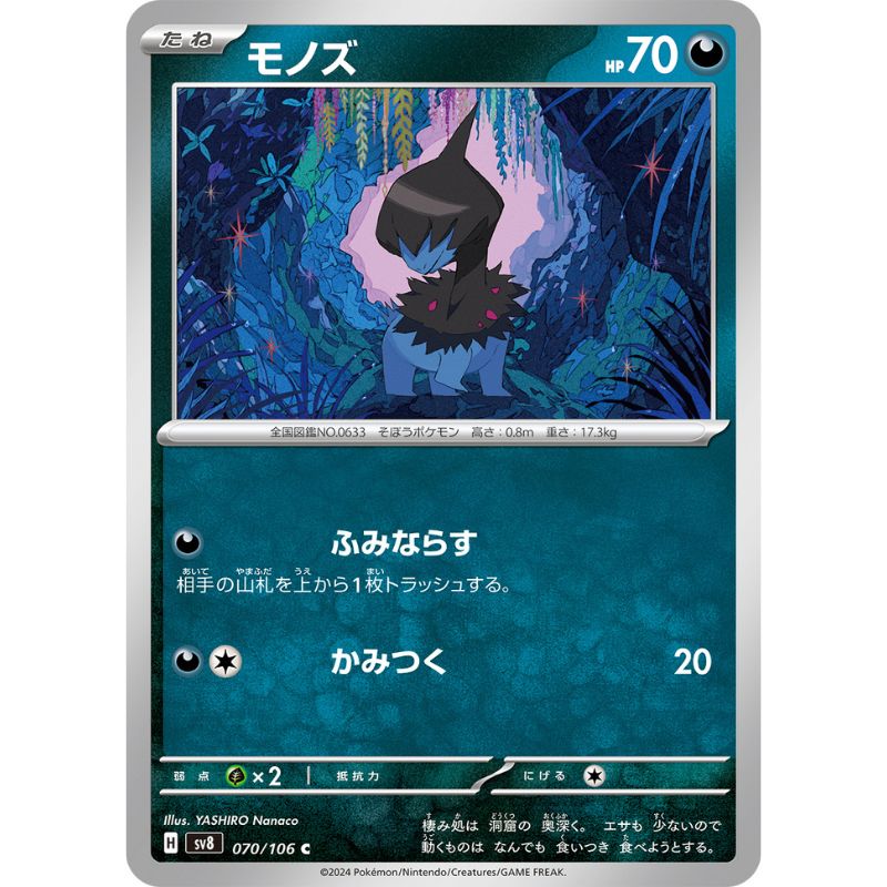 Pokemon Card Japanese Deino 070/106 sv8 TCG Pokemon Card Japanese Deino 070/106 sv8 TCG