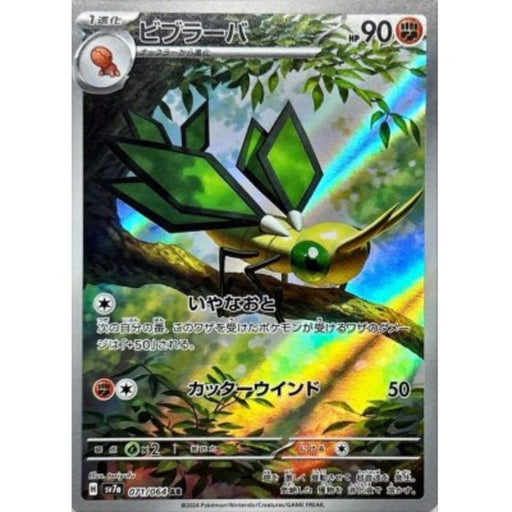 Pokemon Card Japanese Vibrava 071/064 sv7a Art Rare TCG