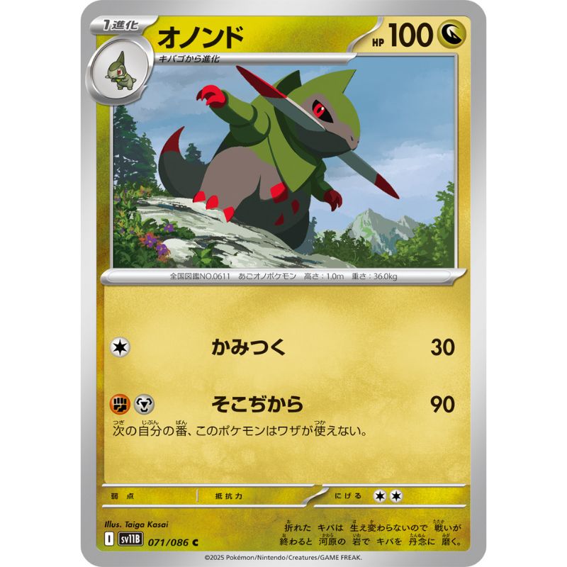 Pokemon Card Japanese Fraxure 071/086 sv11B C TCG