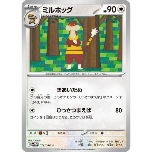 Pokemon Card Japanese Watchog 071/086 sv11W U TCG