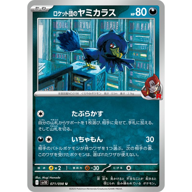 Pokemon Card Japanese Team Rocket's Murkrow 071/098 sv10 U TCG
