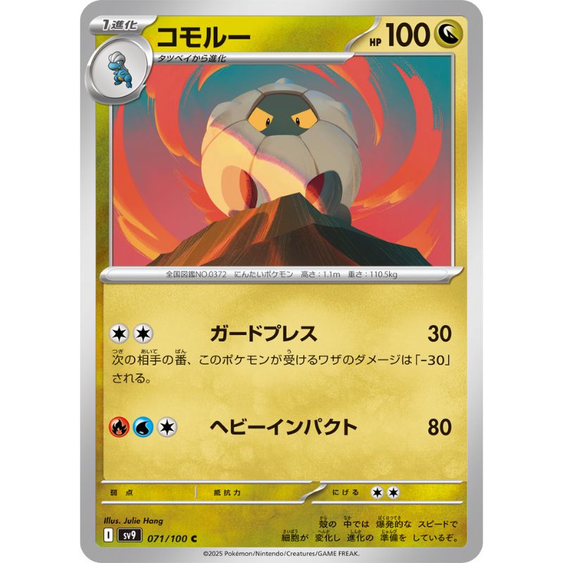 Pokemon Card Japanese Shelgon 071/100 sv9 TCG