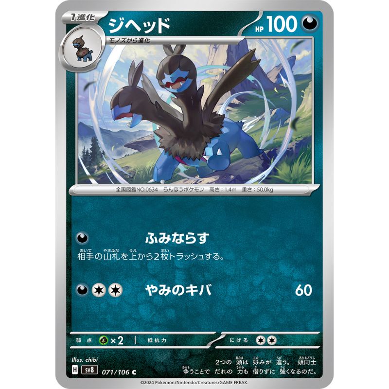 Pokemon Card Japanese Zweilous 071/106 sv8 TCG Pokemon Card Japanese Zweilous 071/106 sv8 TCG