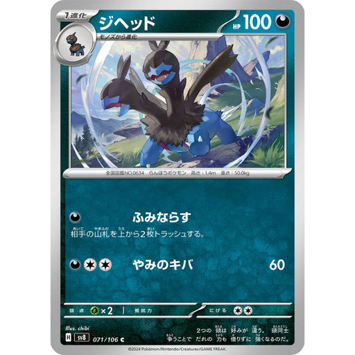 zweilous pokemon card value Pokemon Card Japanese Zweilous 071/106 sv8 TCG — ToysOneJapan