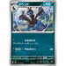 Pokemon Card Japanese Zweilous 071/106 sv8 TCG